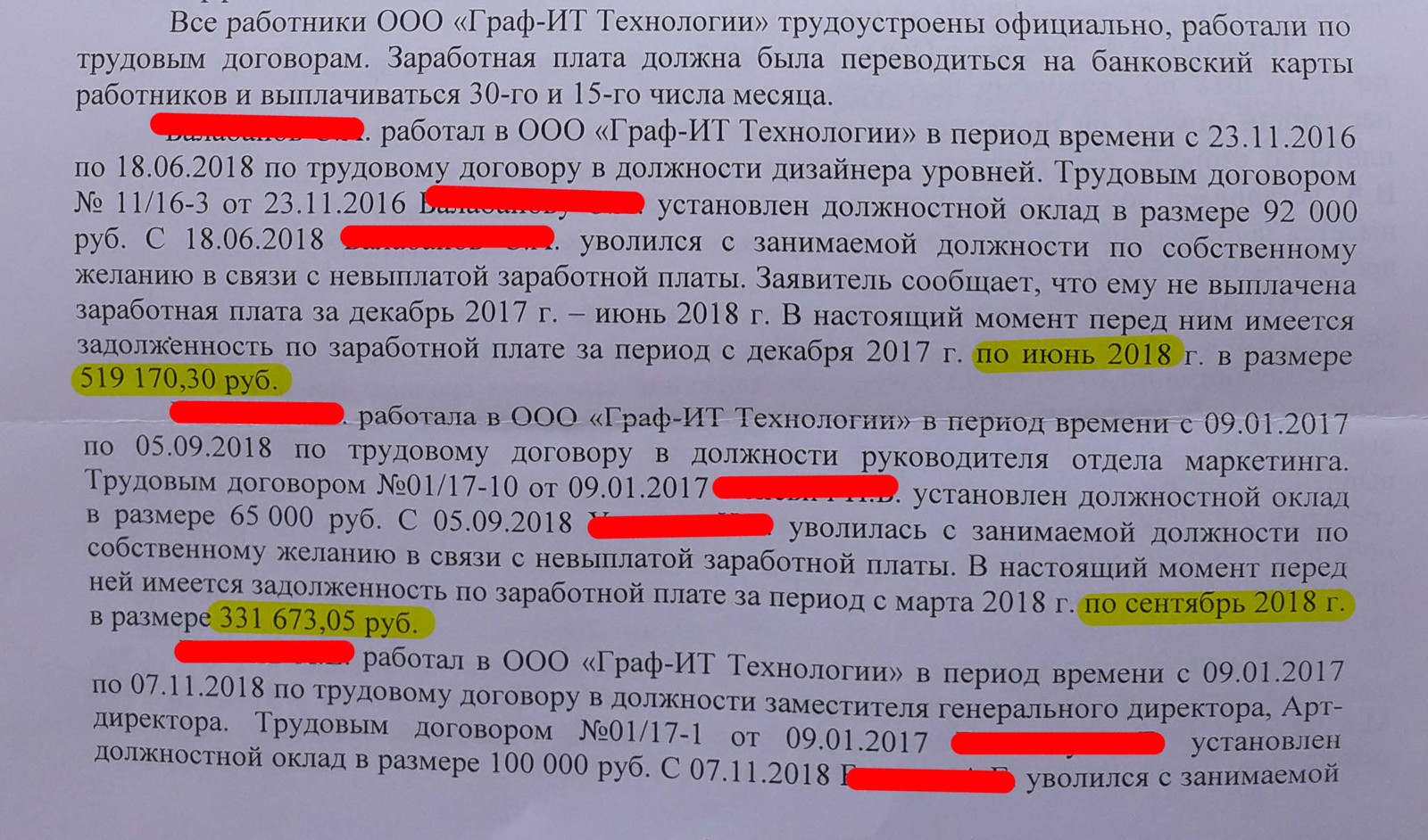 Как год не платить зарплату и выйти сухим, белым и пушистым. | Пикабу