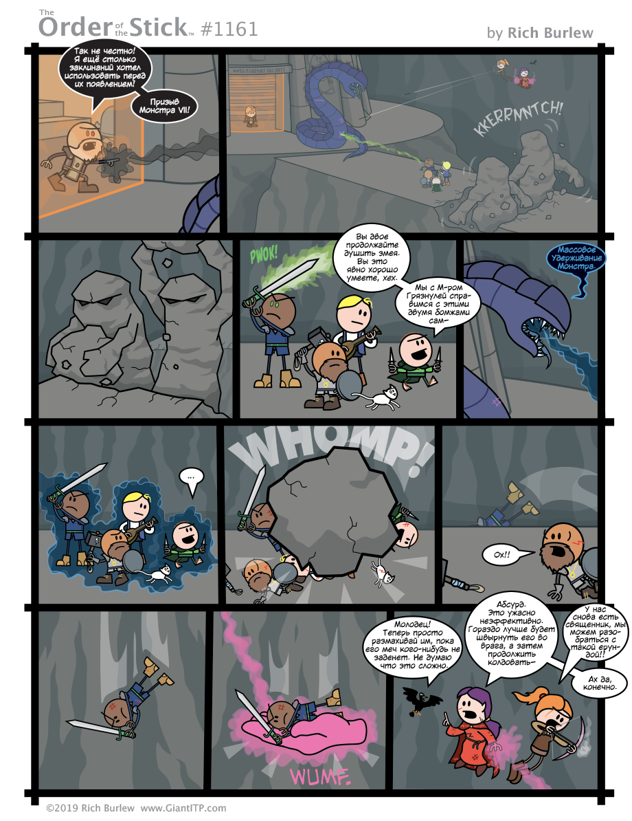 Order of the Stick #485 - My, Translation, Order of the stick, Comics, Dungeons & dragons