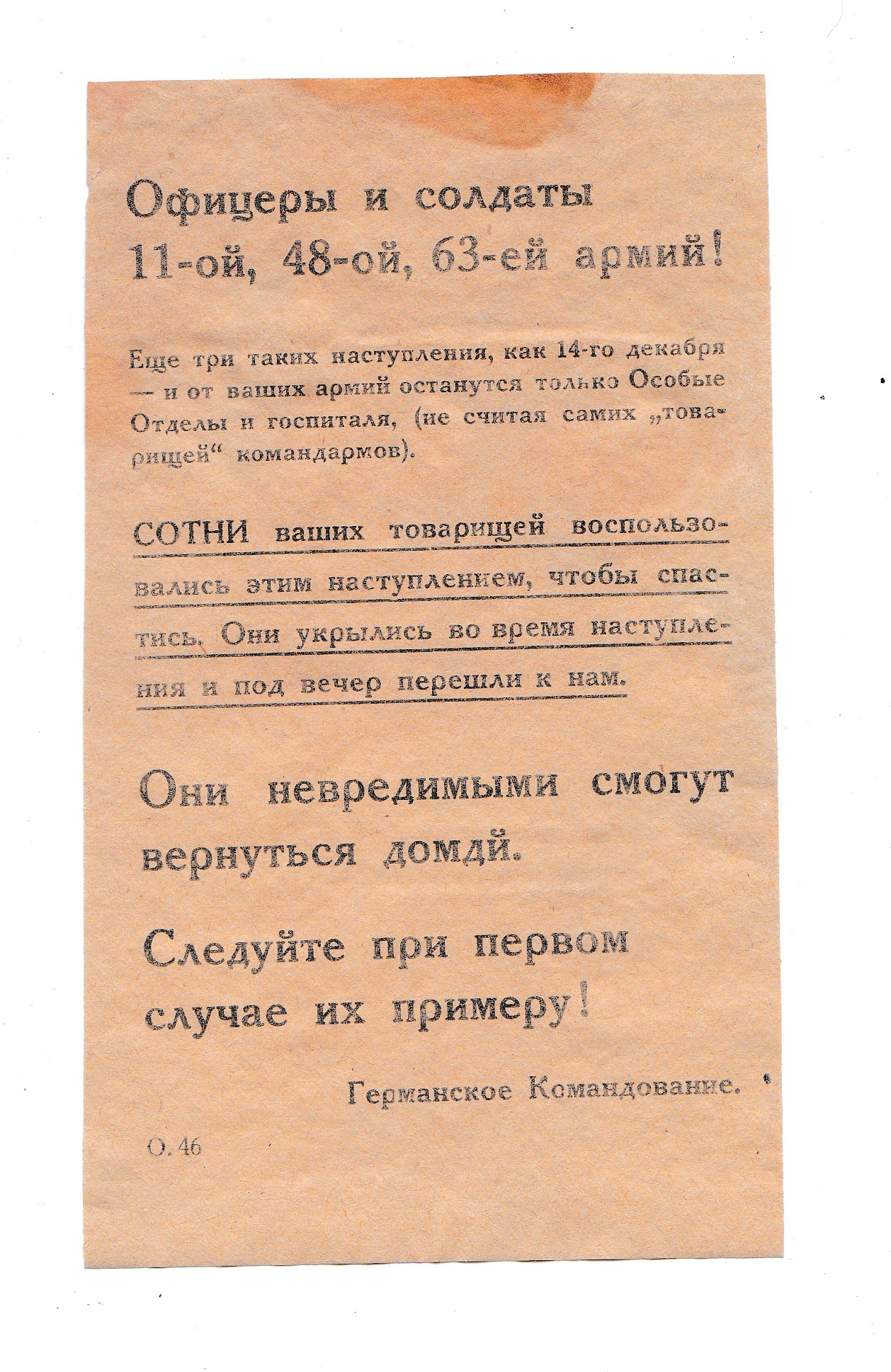 История в бумагах:Немецкие листовки 1943 года.Часть 2. | Пикабу