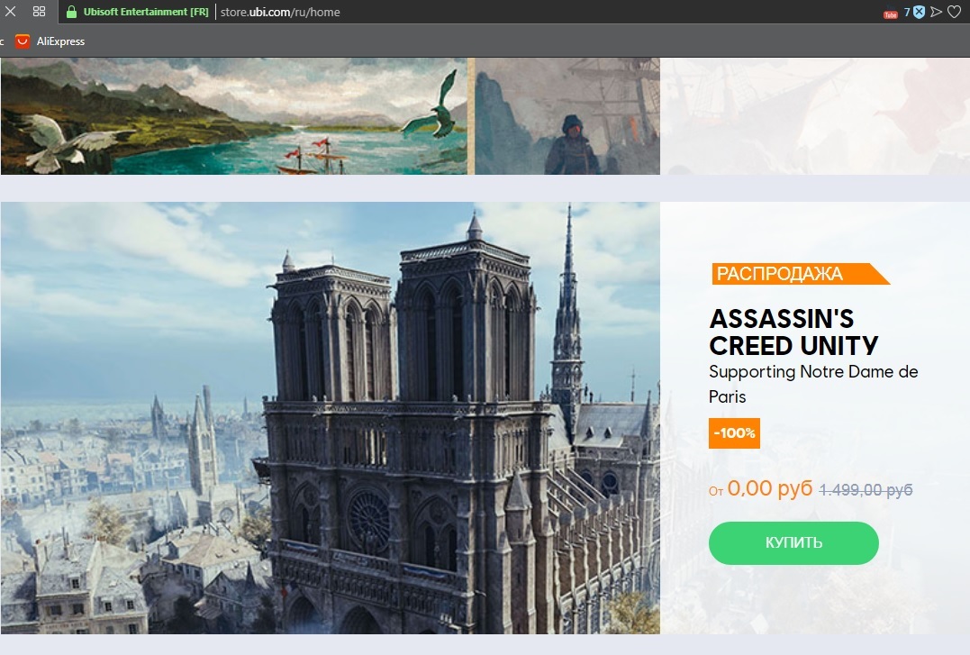 Assassin's Creed Unity - Моё, Assassins Creed Unity, Халява