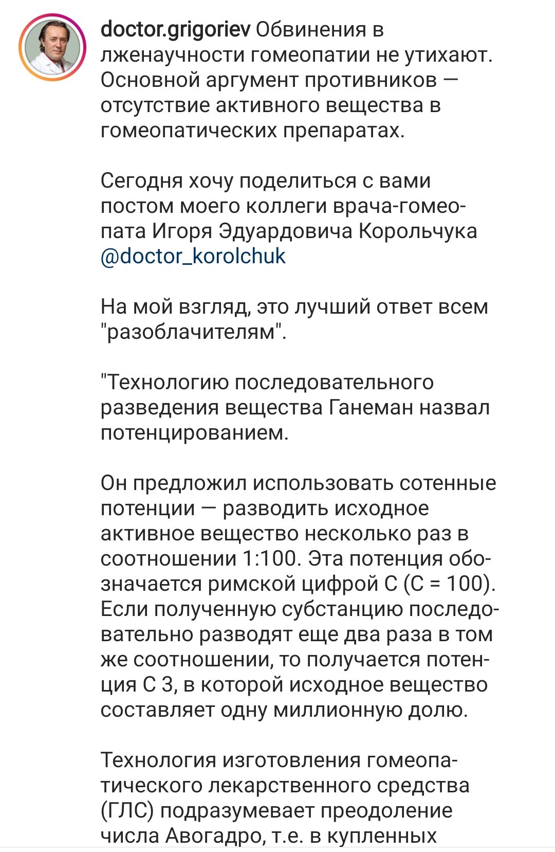 Это шикарно, непробиваемые люди - Гомеопатия, Instagram, Глупость, Вера, Длиннопост