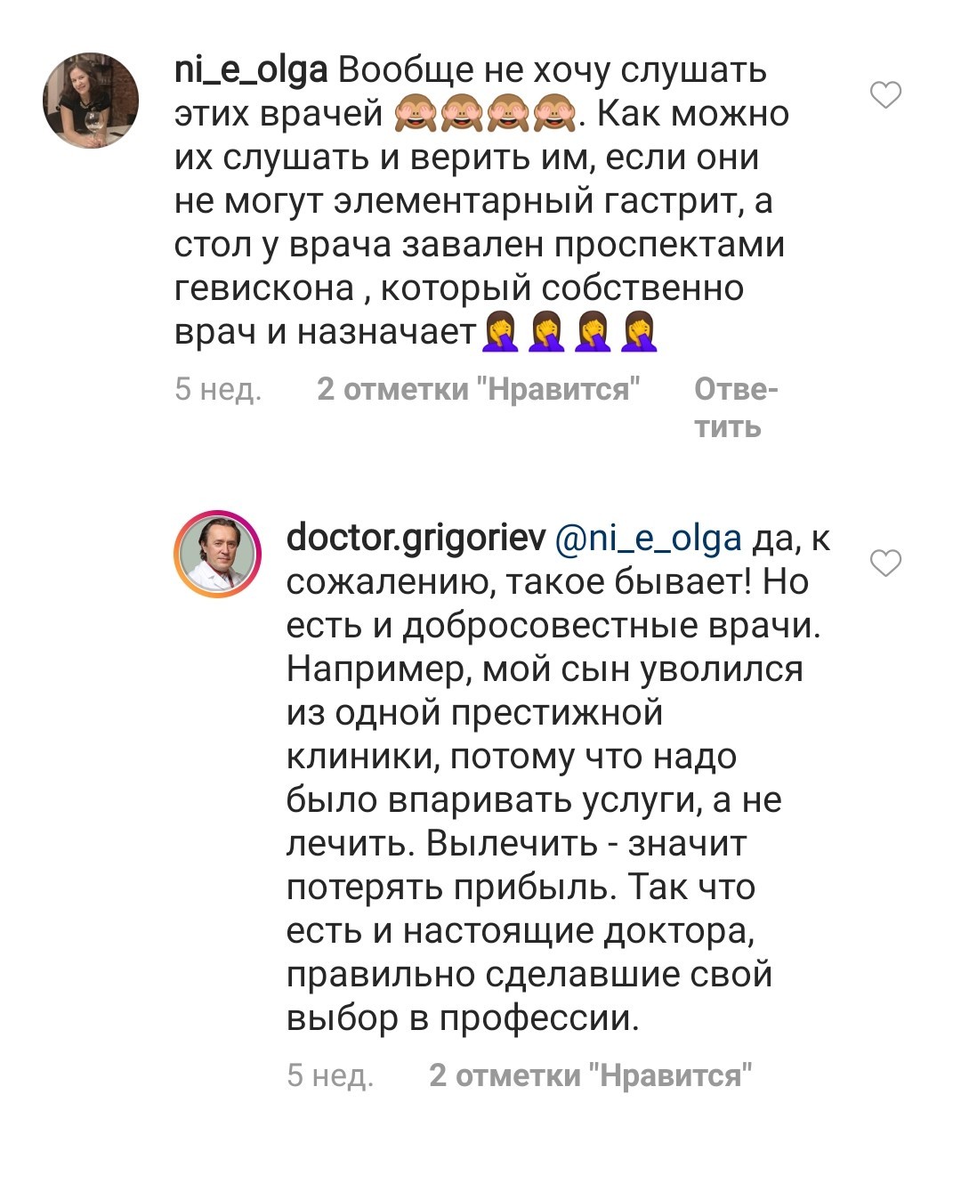 Это шикарно, непробиваемые люди - Гомеопатия, Instagram, Глупость, Вера, Длиннопост