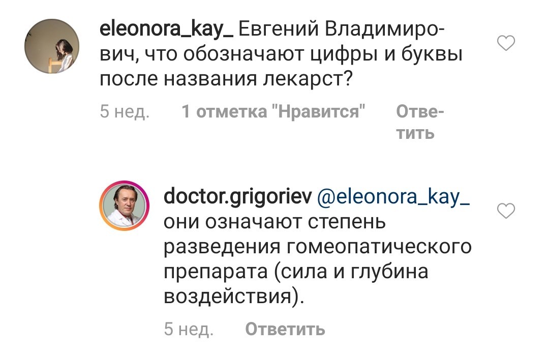 Это шикарно, непробиваемые люди - Гомеопатия, Instagram, Глупость, Вера, Длиннопост