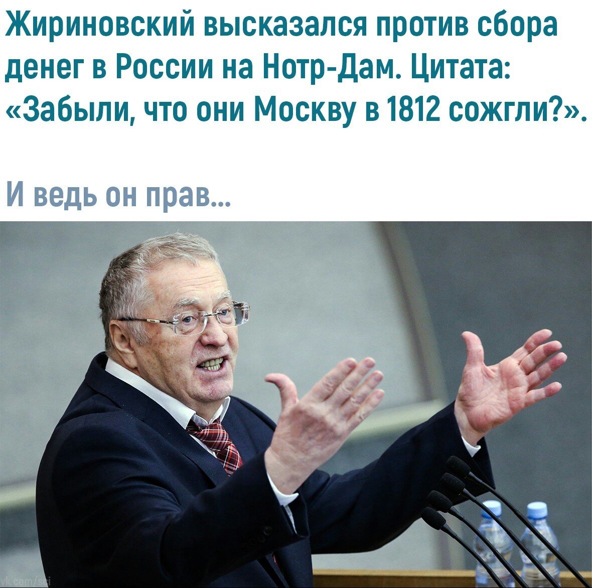 Vindictive Zhirik - Collecting money, Fire of Notre Dame de Paris, Vindictiveness, Notre dame cathedral, Vladimir Zhirinovsky, Politics