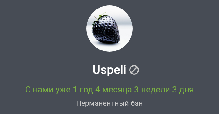 Хех - Бунт, Бан, Пикабу, Uspeli