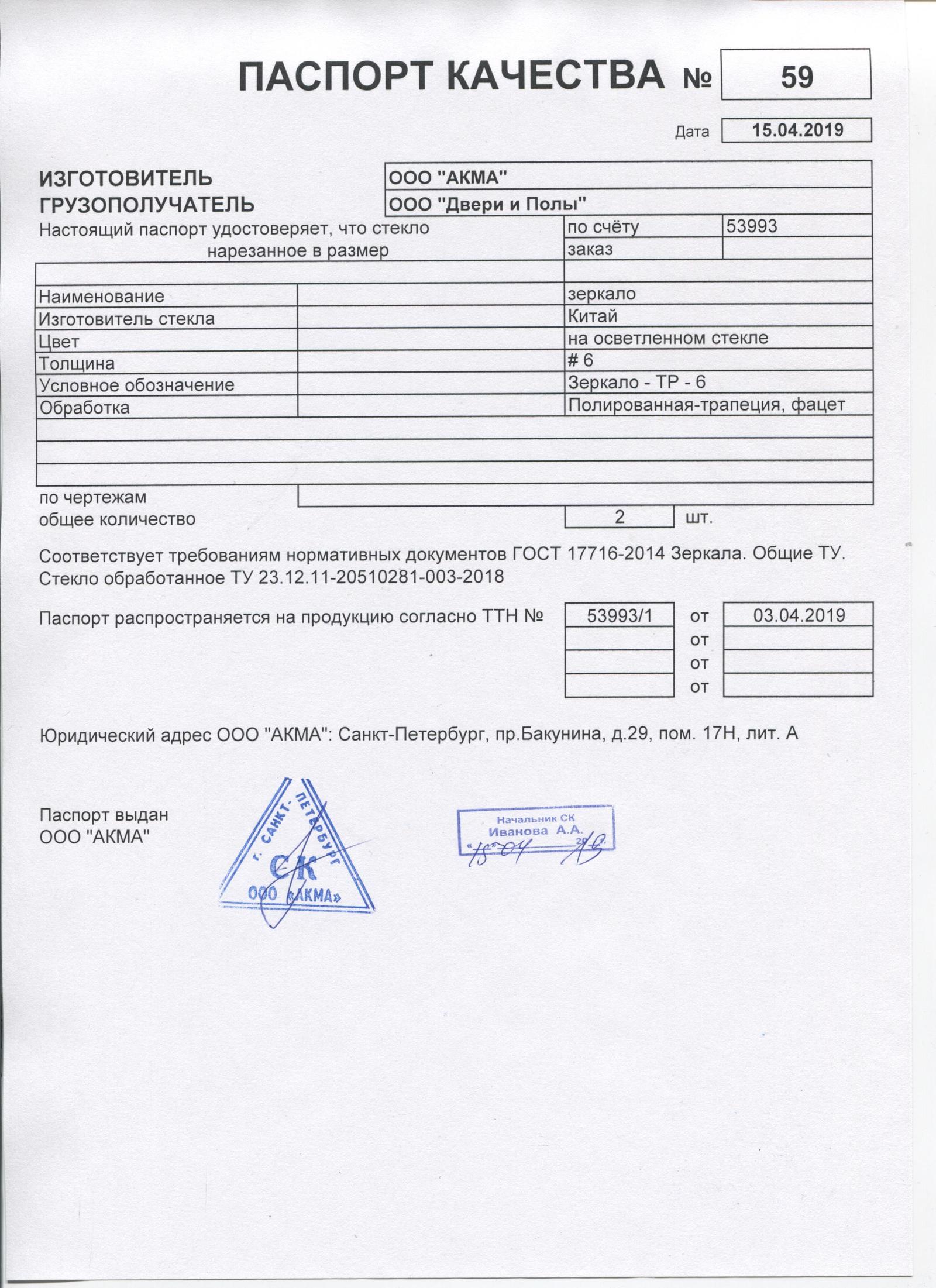 Паспорт на стеклопакеты образец