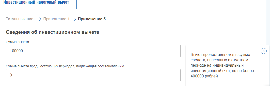 Return of personal income tax from IIS. - My, Investments, Iis, Tax, Personal income tax, Tax deduction, Sberbank, Sberbank Online, Longpost