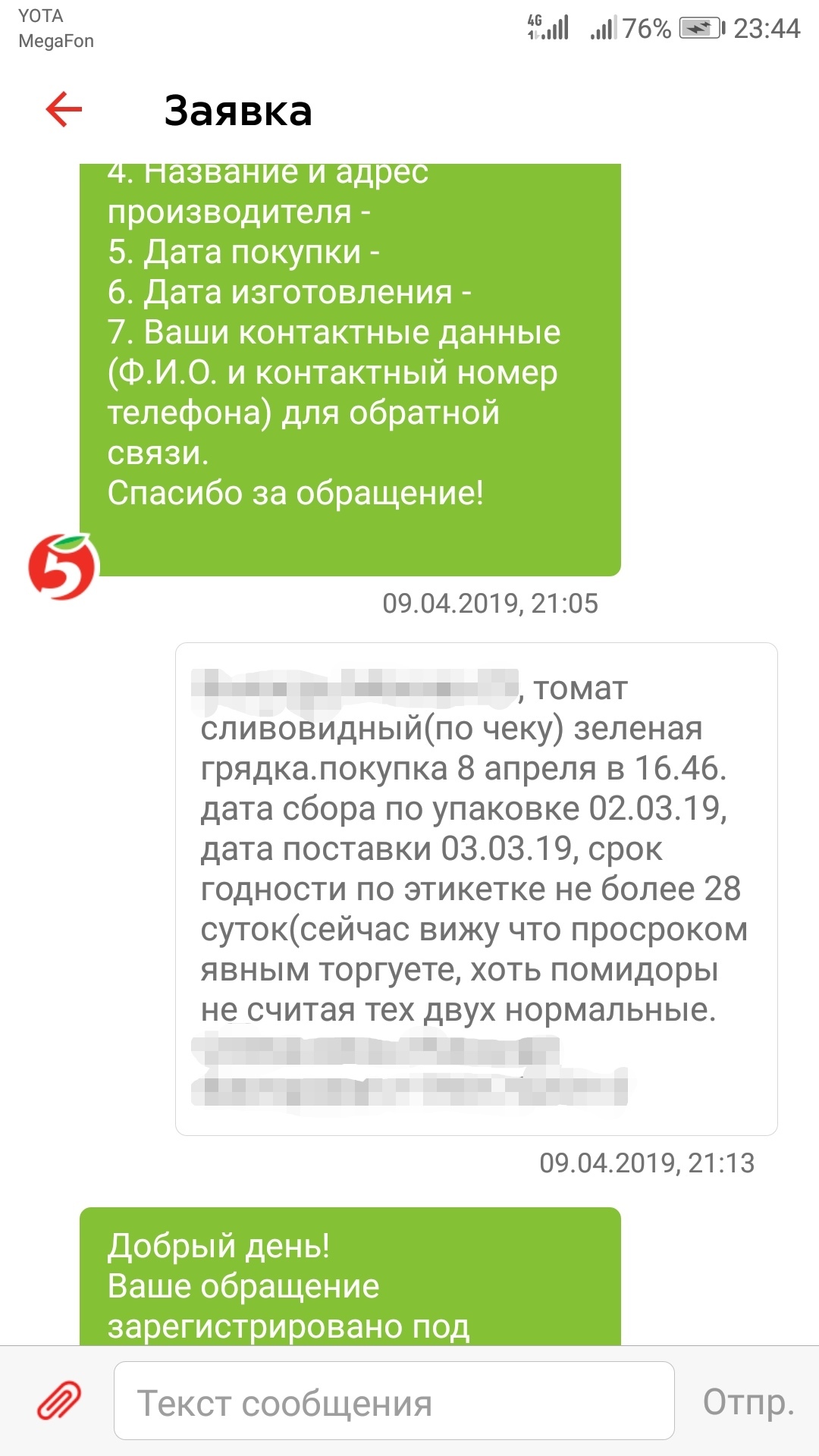 An excellent response from Pyaterochka to an appeal about a sold delay - My, Pyaterochka, Delay, Food, Longpost, Screenshot