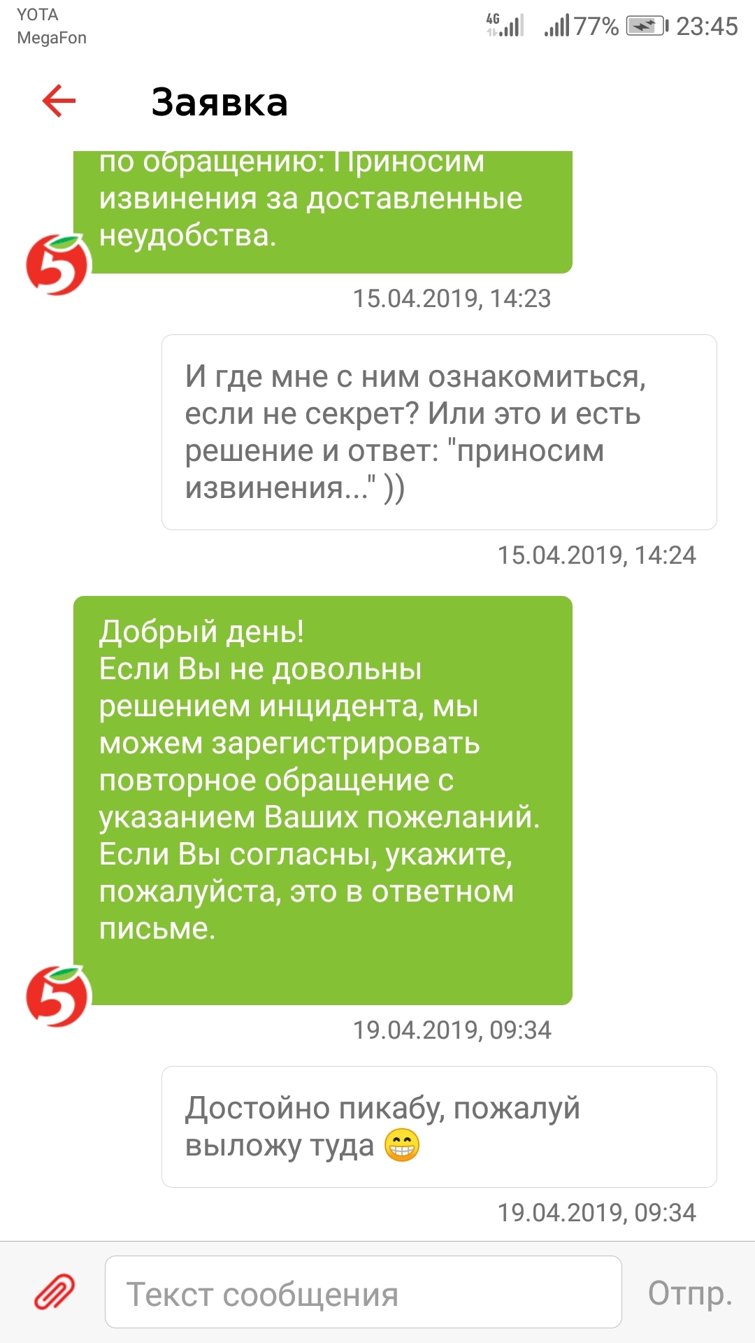 An excellent response from Pyaterochka to an appeal about a sold delay - My, Pyaterochka, Delay, Food, Longpost, Screenshot