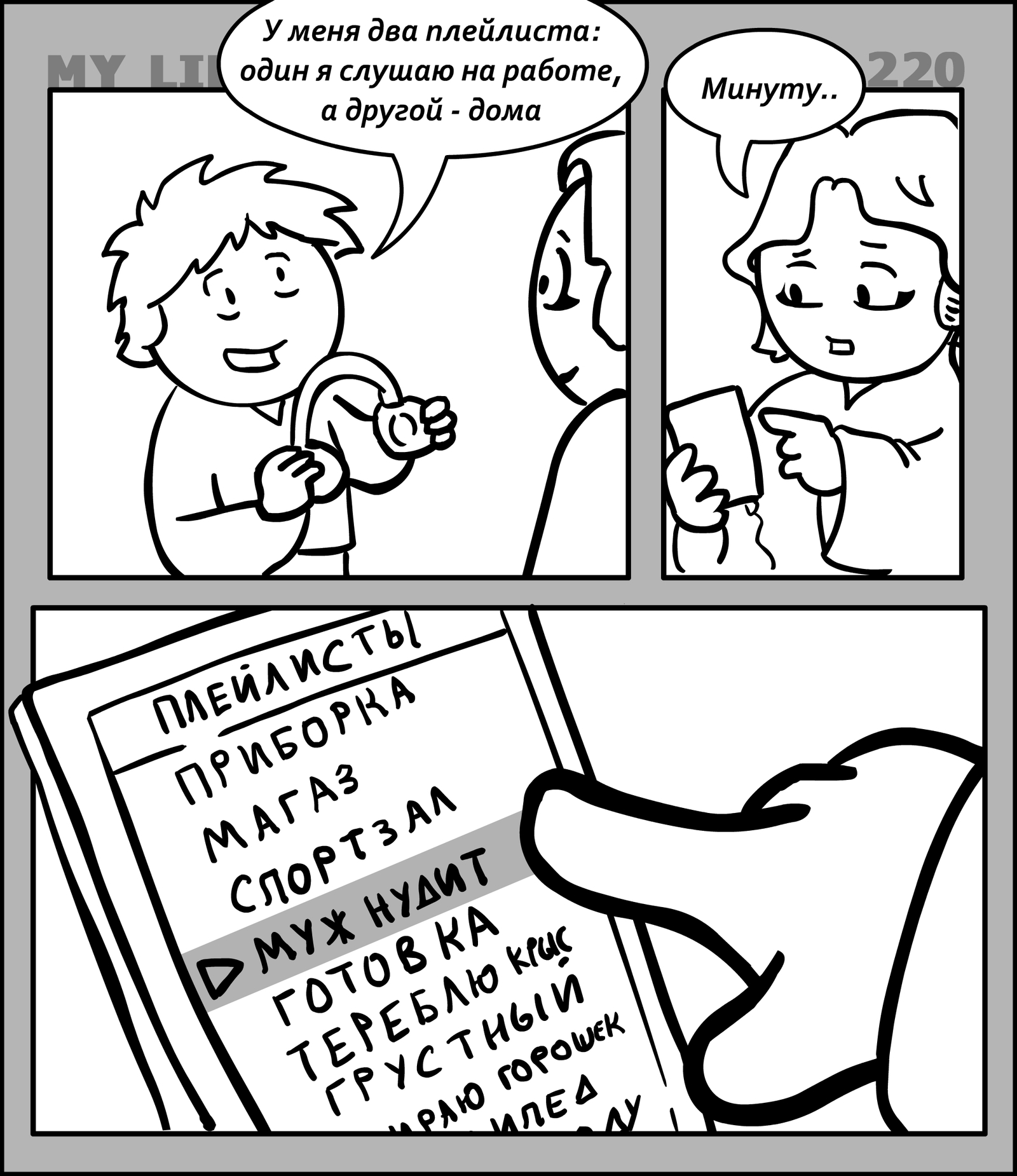 My life 220 - My, Drawing, Come to Dee, Yuri Kutyumov, Comics, Humor, My life