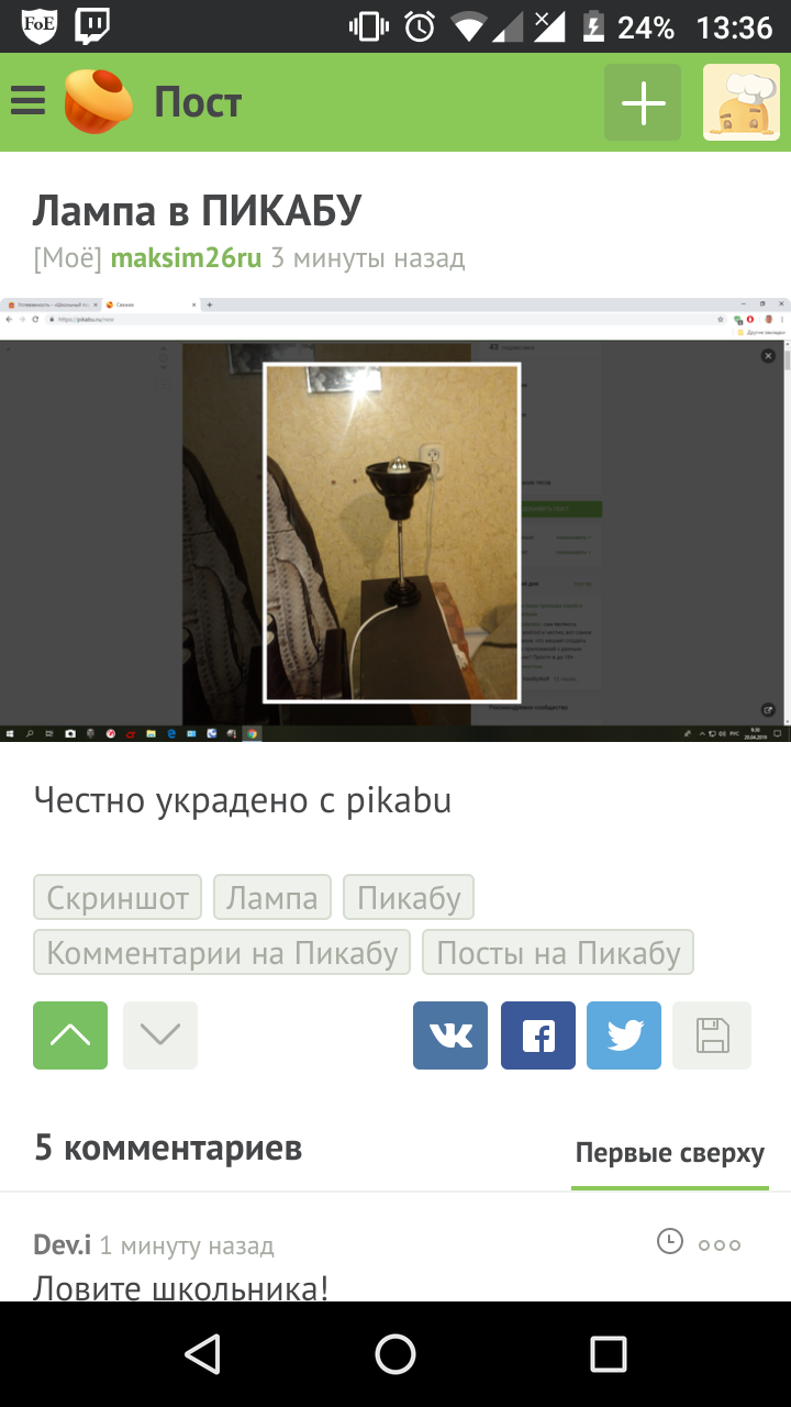 Screenshot of a peekaboo lamp - Лампа, Screenshot