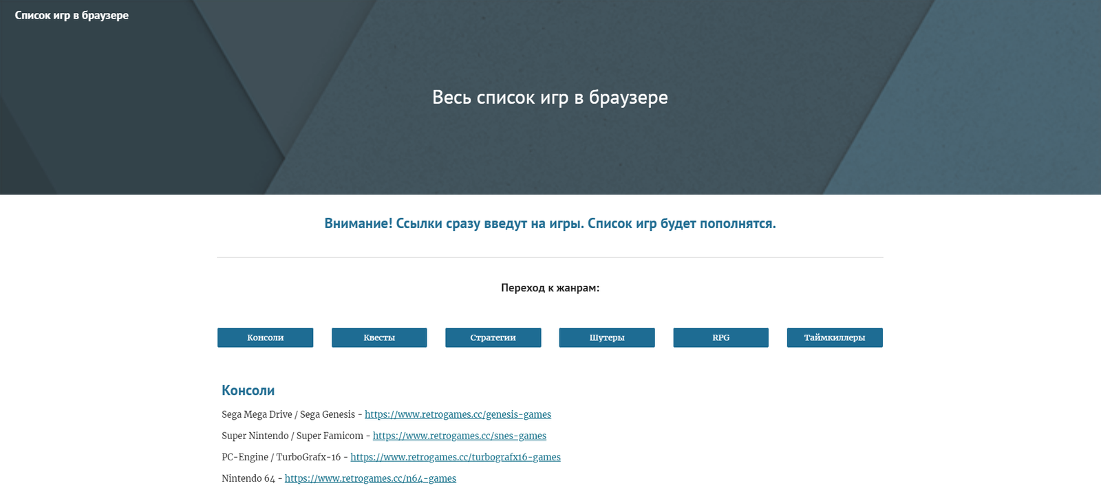 Сайт с списком игр в браузере | Пикабу
