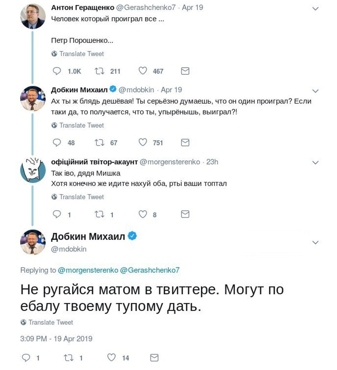 Ору с твиттора, Добкина и с акков официальных лиц Украины - Twitter, Политика