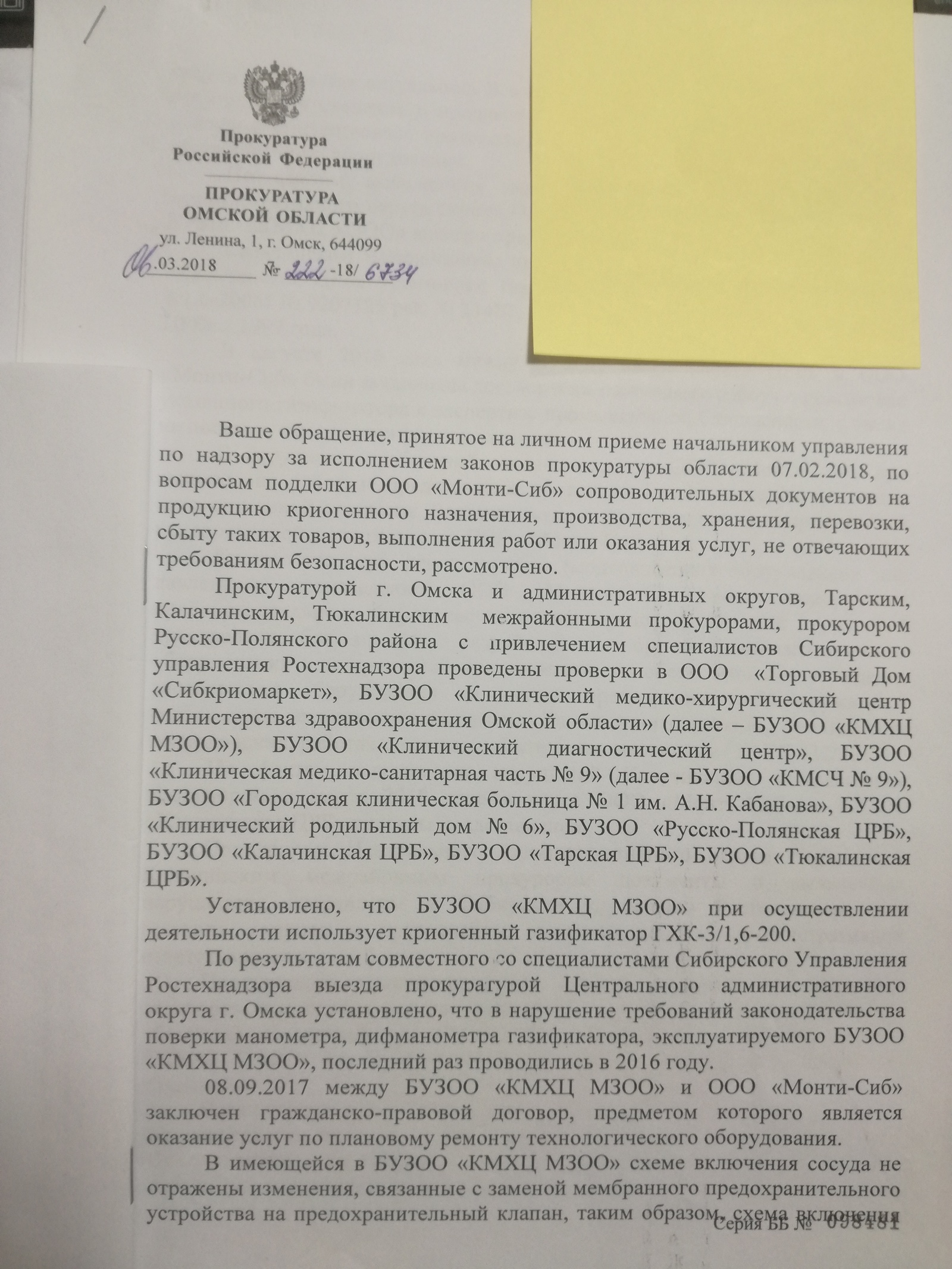 How Alrosa was scammed for a large amount ... (part three) or the finale of the swindler Shumkov from Monti-Sib - Alrosa, , , , Counterfeit, Fraud, Criminal case, Longpost