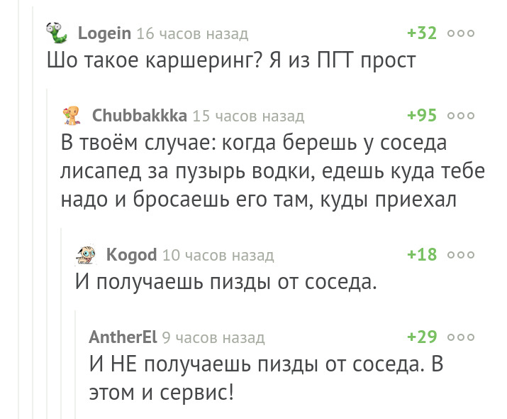 Каршеринг в ПГТ - Скриншот, Комментарии на Пикабу, Каршеринг, Комментарии, Мат