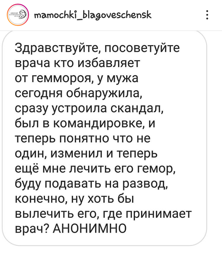 Found on instagram - Treason, Haemorrhoids, Divorce, Blagoveshchensk, Madness