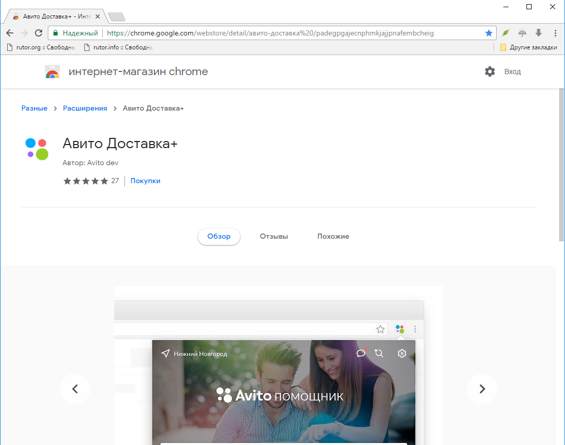 Оригинальный развод на AVITO - Моё, Google Chrome, Длиннопост, Скриншот, Авито, Мошенничество