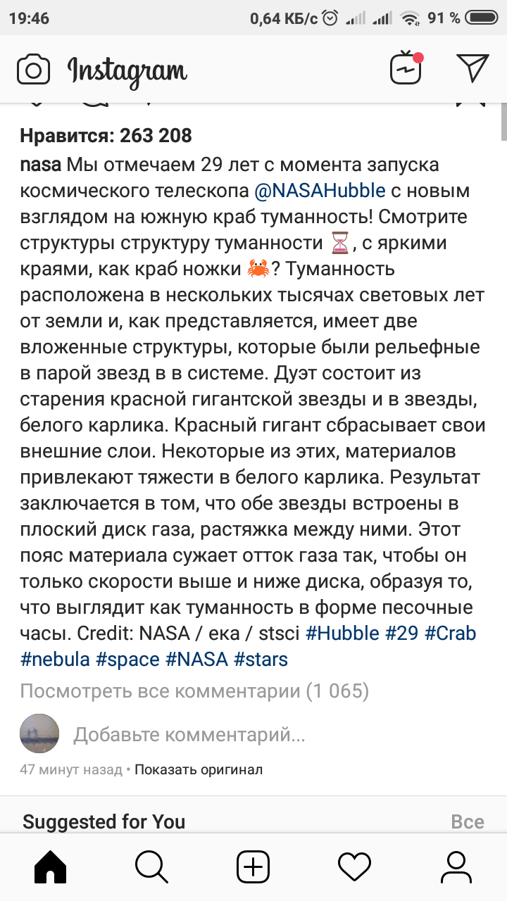 Translator from AliExpress. - Instagram, NASA, Translator, Crab Nebula, Interesting, Longpost