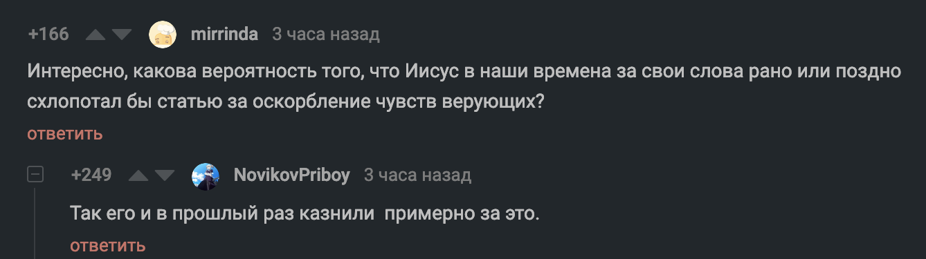 Так вот оно что... - Религия, Скриншот, Иисус Христос, Черный юмор, Комментарии на Пикабу