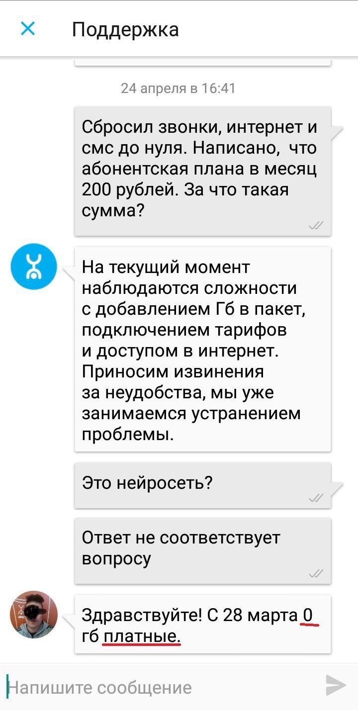 Yota. Теперь 0 Гб платные. | Пикабу