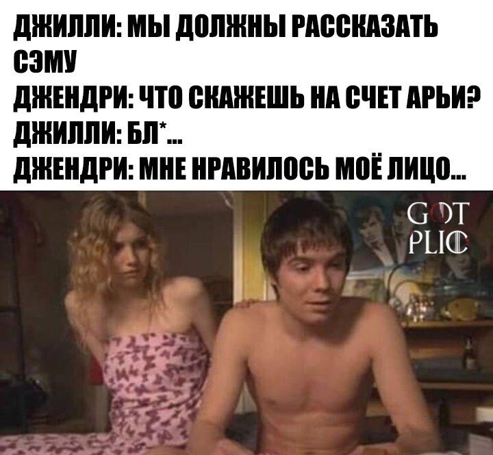 Вот незадача.. - Игра престолов, Игра престолов 8 сезон, Спойлер, Лилли, Джендри