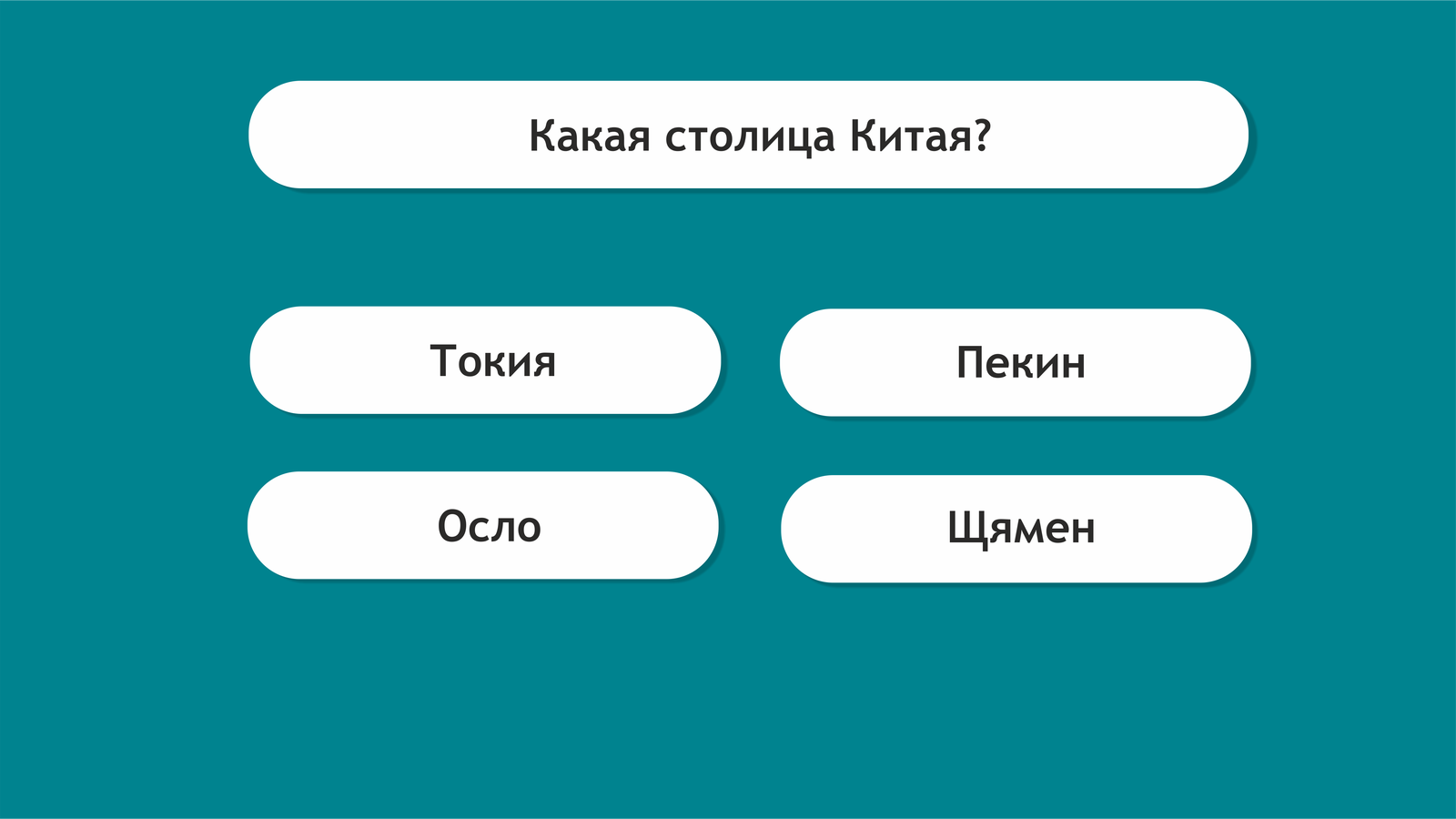 Готовы сыграть в игру?! =) Проверьте свои базовые знания географии и узнайте свой ранг эрудиции! (МЕГА-ПОСТ) - География, Тест, Знания, Длиннопост