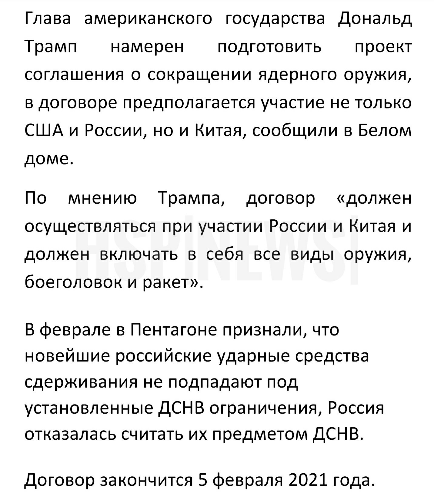 HSP|NEWS|Trump wanted to conclude a nuclear weapons treaty with Russia and China. - news, Donald Trump, Contract, Nuclear weapon, Politics