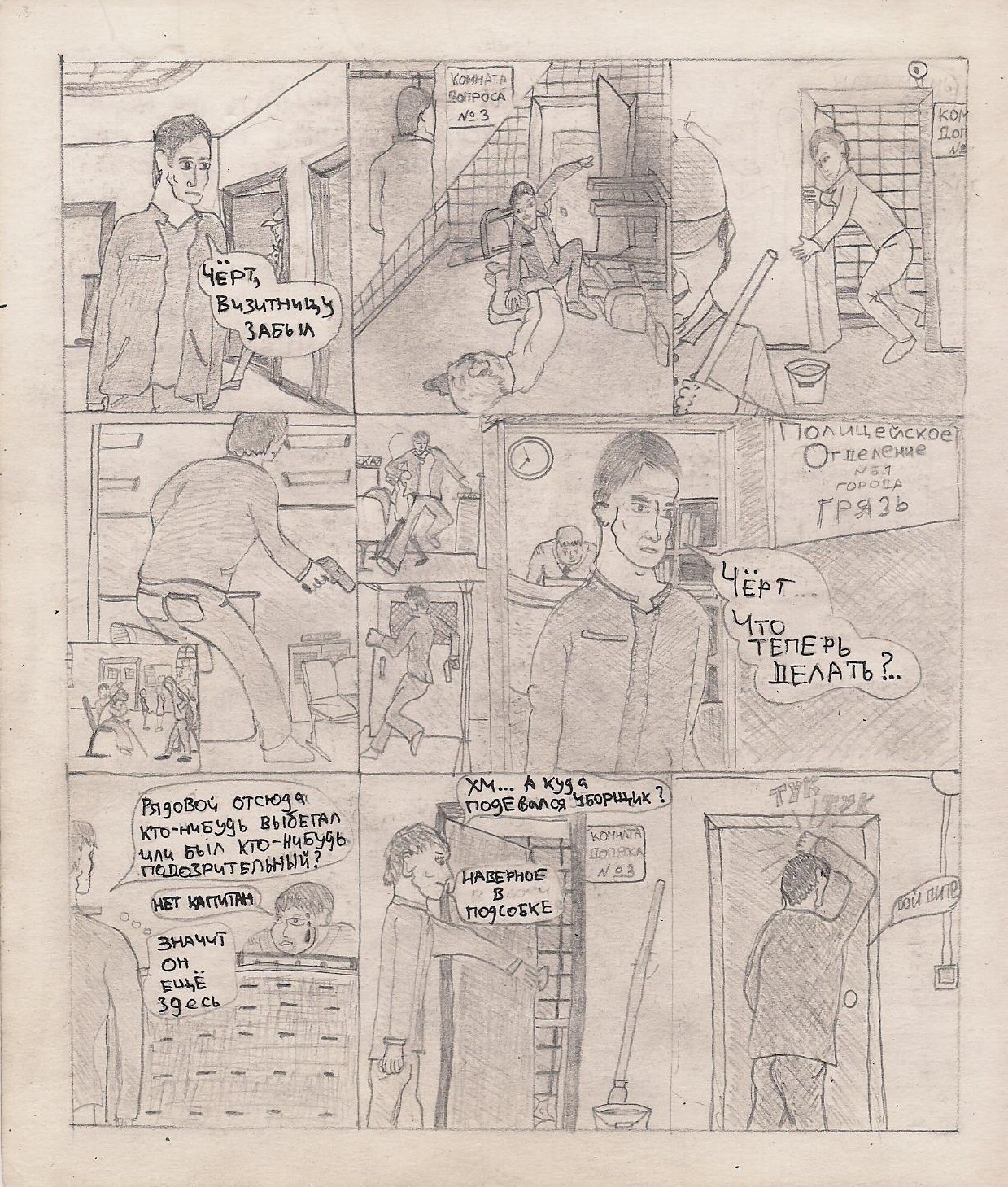 ONE. Promo - RE:Part I - My, Simple pencil, Comics, Detective, Longpost