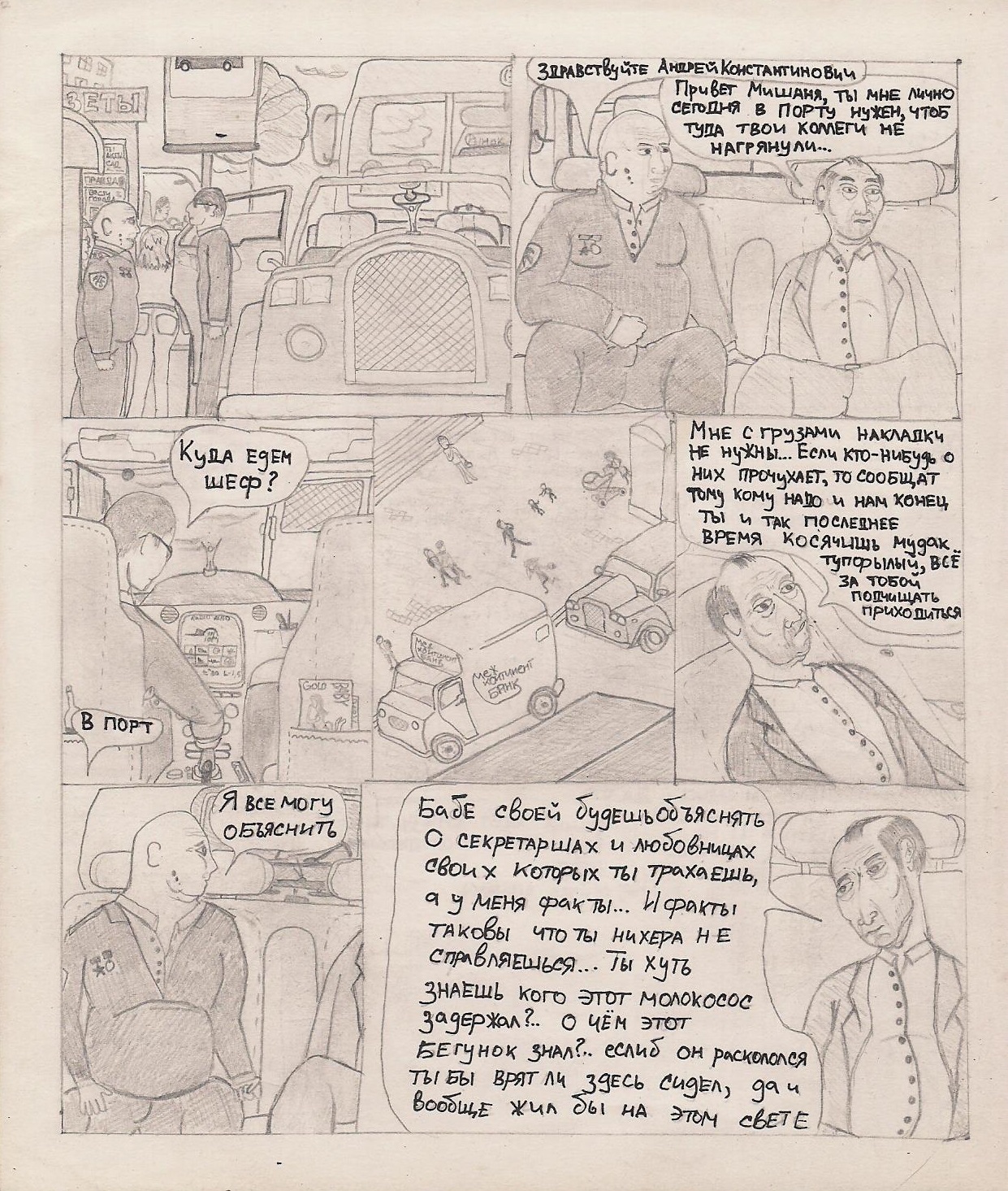 ONE. Promo - RE:Part I - My, Simple pencil, Comics, Detective, Longpost