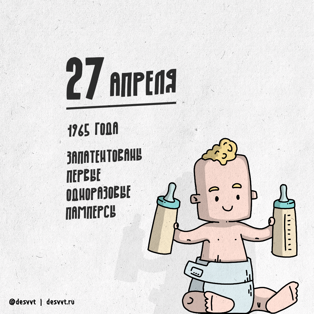 (149/366) April 27 diapers patented - My, Project calendar2, Drawing, Illustrations, Diapers, Diaper