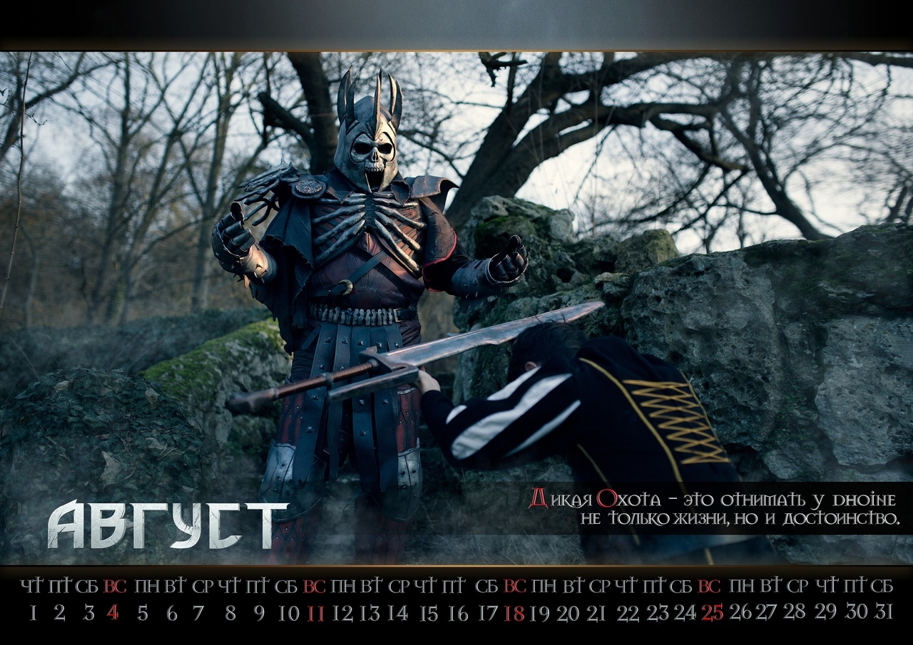 Wild Hunt Calendar - My, Cosplay, The calendar, The Witcher 3: Wild Hunt, Witcher, Role-playing games, Longpost