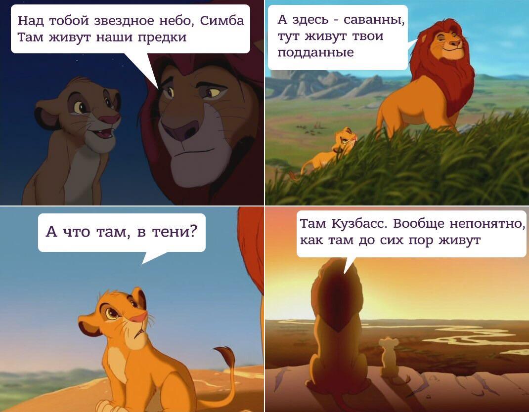 Kuzbass, such Kuzbass - Kemerovo region - Kuzbass, The lion king