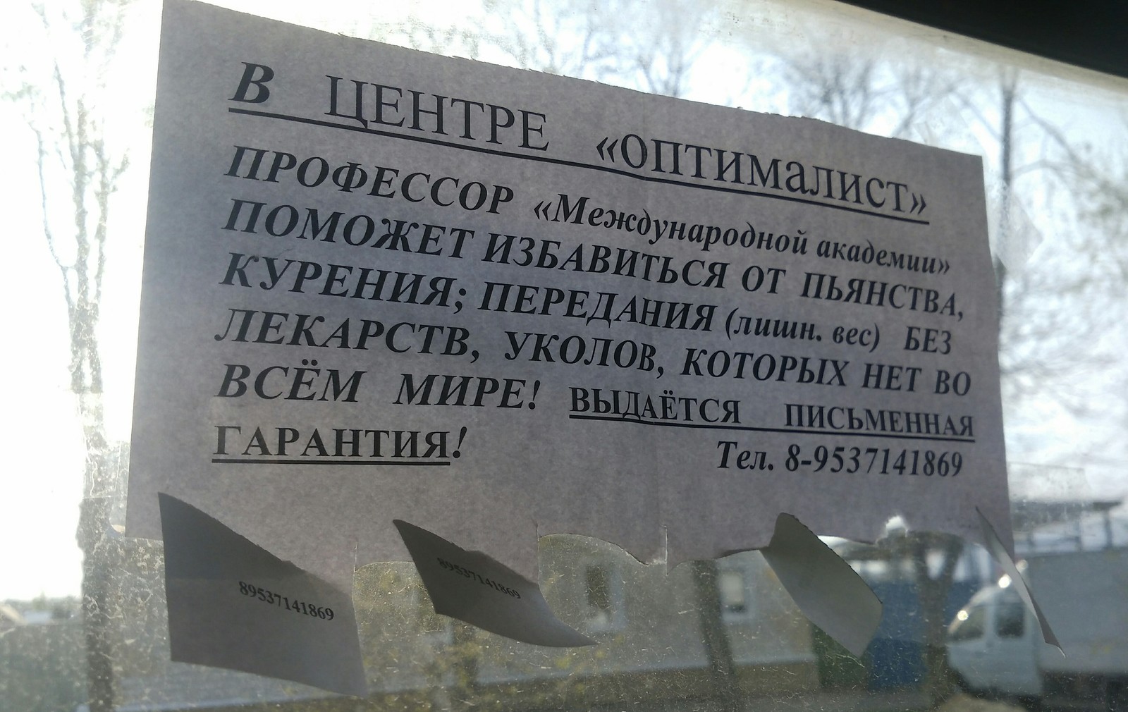 Без уколов, которых нет во всем мире. С гарантией! - Позитив, Бред, Обман