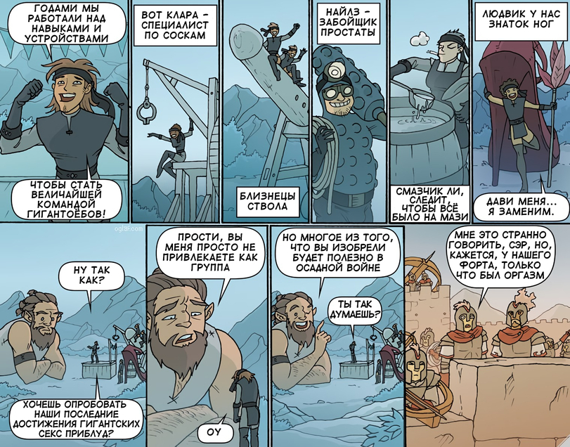 Specialists - Oglaf, Comics