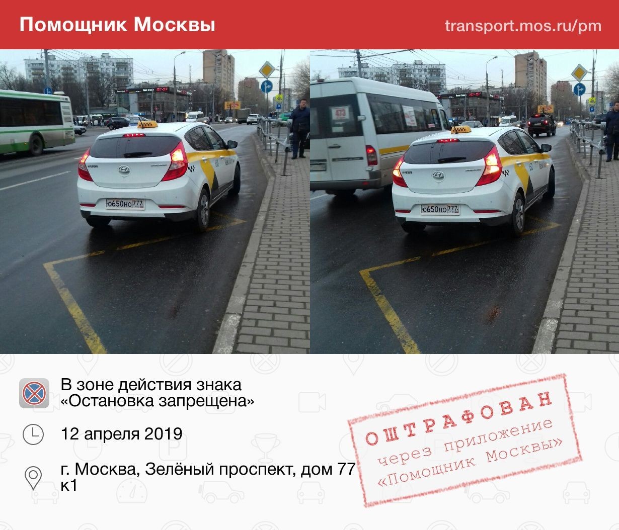 They are everywhere, taxis and traffic rules ... - Assistant to Moscow, Violation of traffic rules, Taxi, Longpost