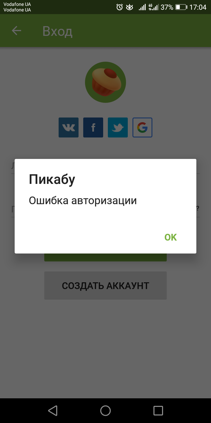 Ошибка авторизации что делать. Ошибка авторизации. Ошибка авторизации ВК. Ошибка авторизации пользователя. Ошибка авторизации в приложении Error.