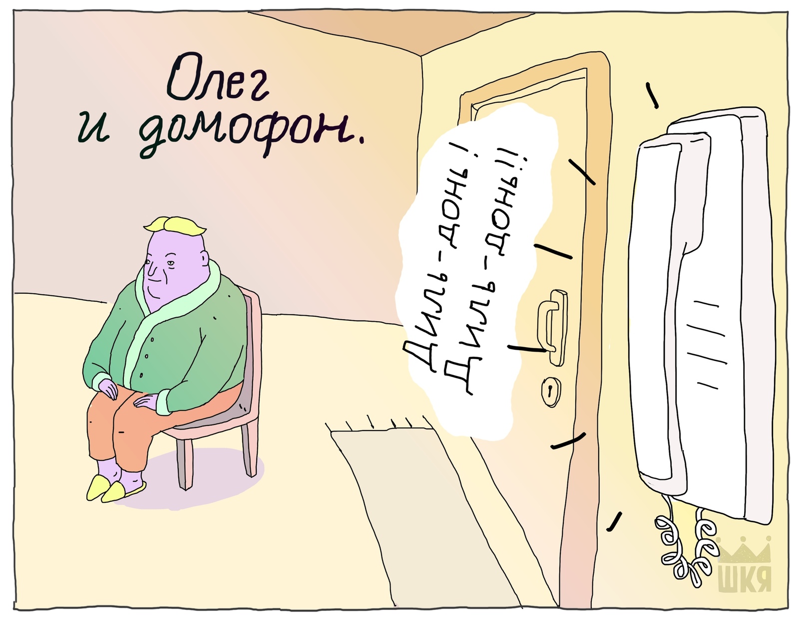 Домофон | Пикабу