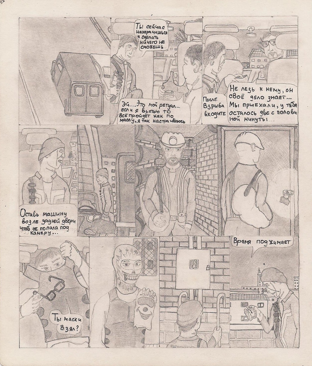 ONE. Promo-Part V - My, Comics, Pencil drawing, Detective, Longpost