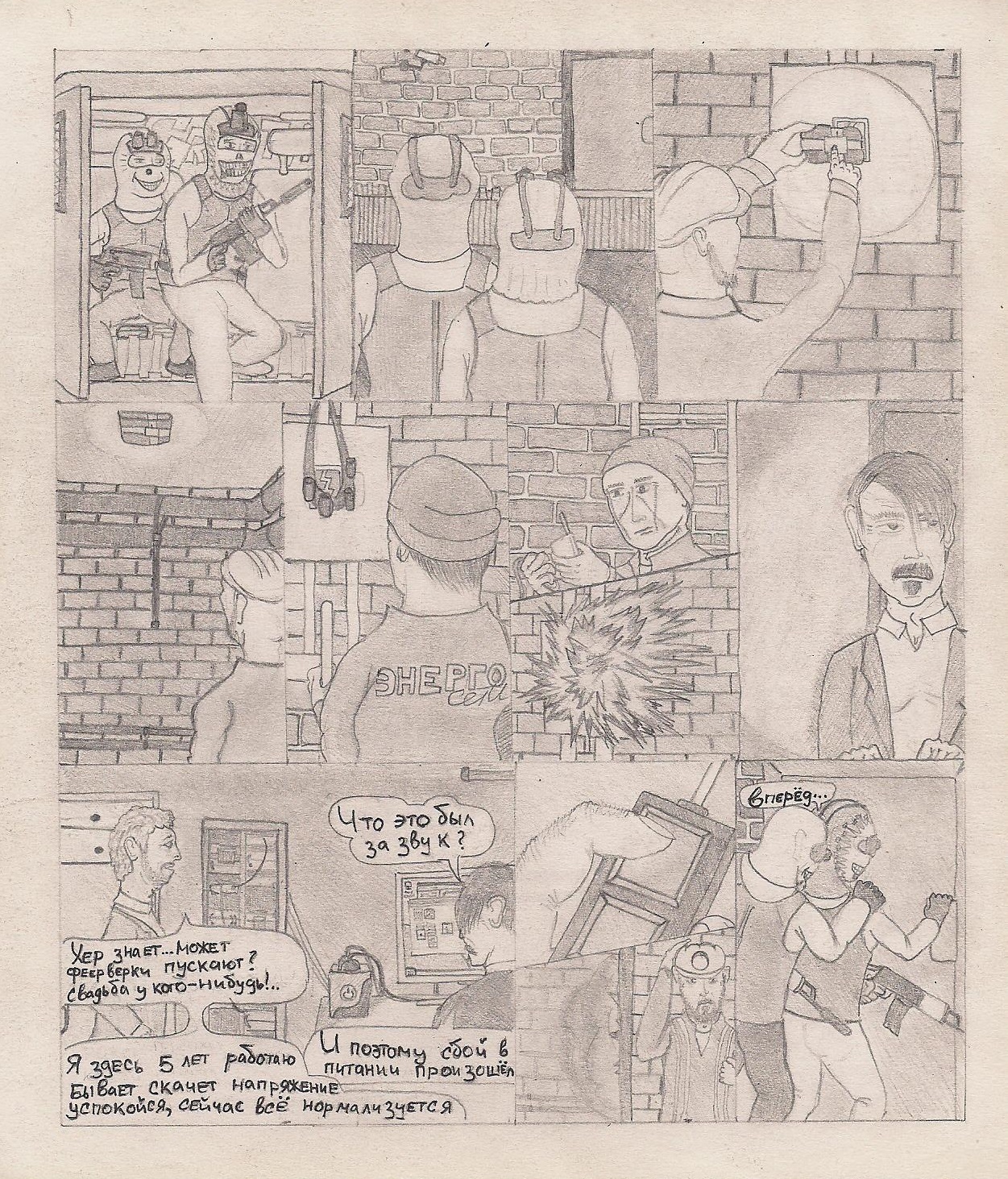 ONE. Promo-Part V - My, Comics, Pencil drawing, Detective, Longpost