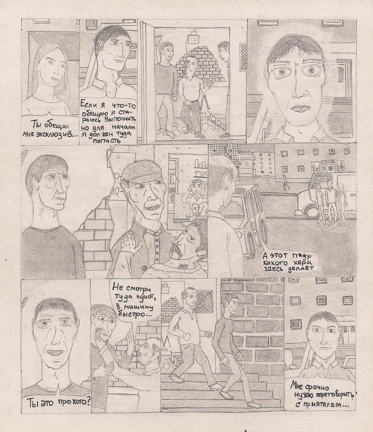 ONE. Promo-Part V - My, Comics, Pencil drawing, Detective, Longpost