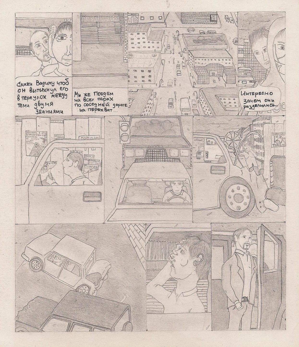 ONE. Promo-Part V - My, Comics, Pencil drawing, Detective, Longpost