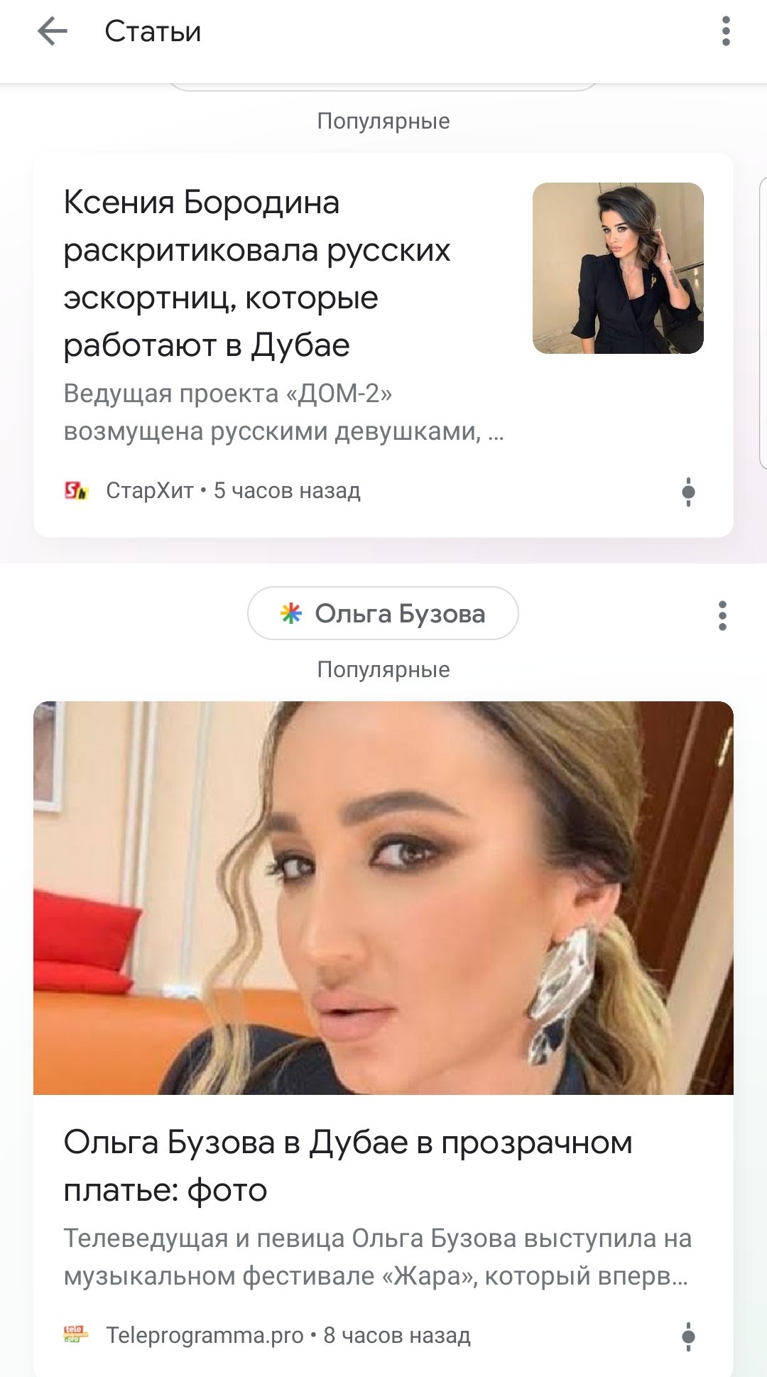 Coincidence? I do not think. - My, news, Coincidence, Olga Buzova, Borodina, Escort, Funny, From the network