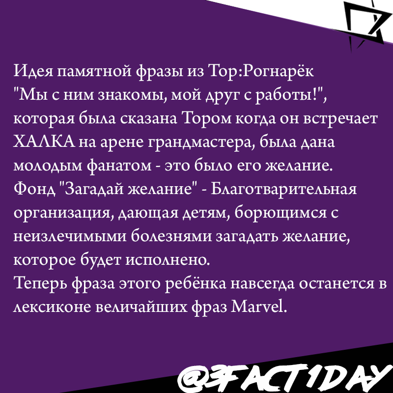 Фактs - Фактs, Факты, Marvel, Доброта, 3fact1day