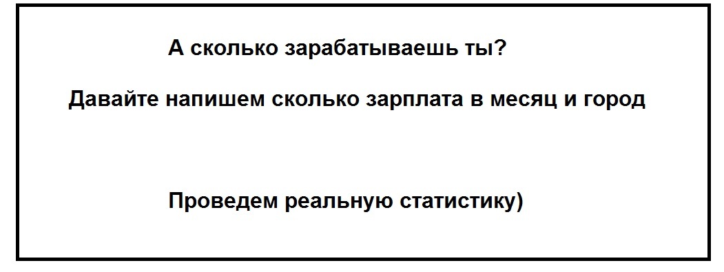 Навеяно постом - Моё, Россия, Зарплата