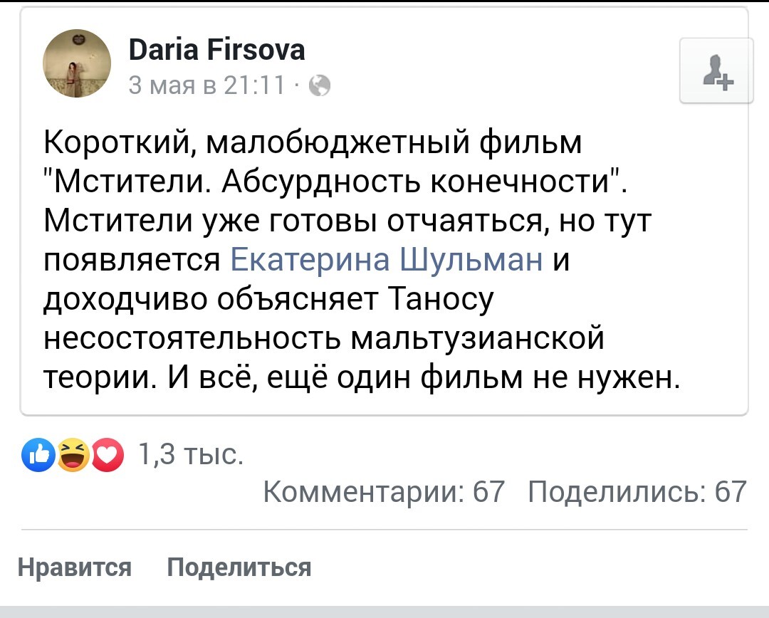 Мстители: Абсурдность Конечности - Мстители, Мстители: Война бесконечности, Екатерина Шульман, Мальтузианство, Marvel, Картинка с текстом, Длиннопост