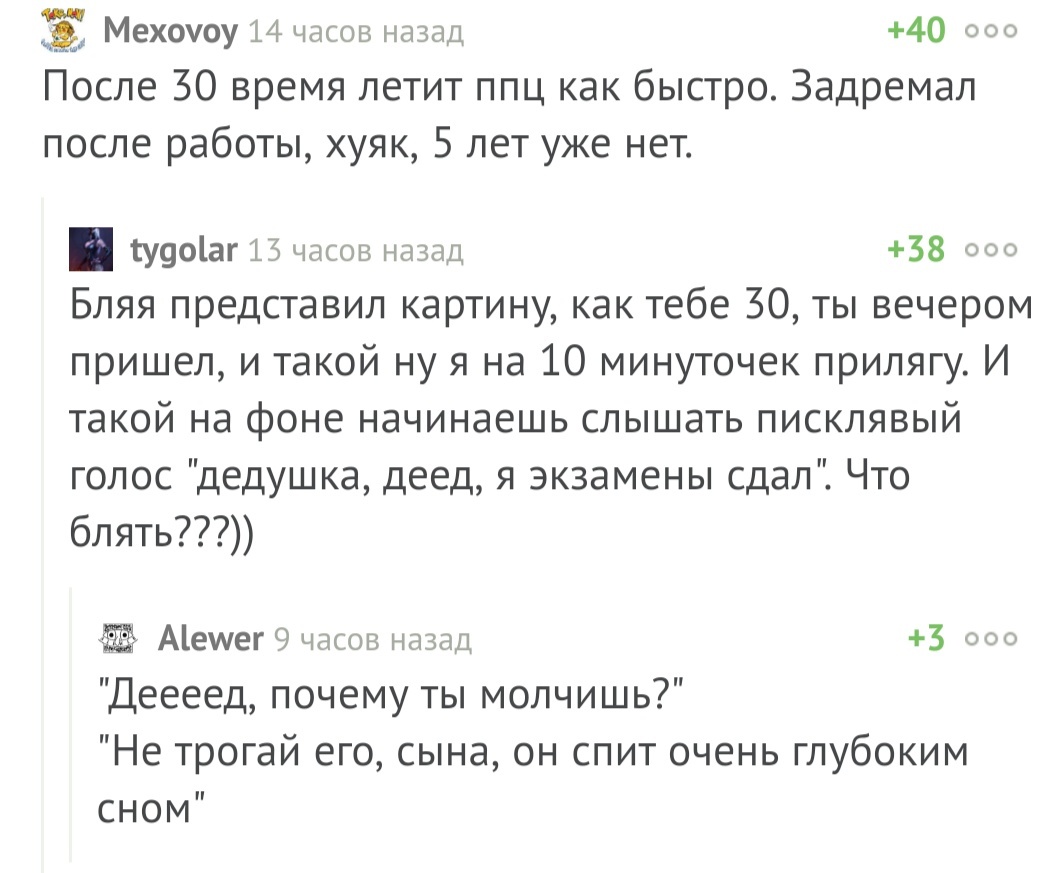 Как после 30 летит время. - Комментарии, Комментарии на Пикабу, Возраст