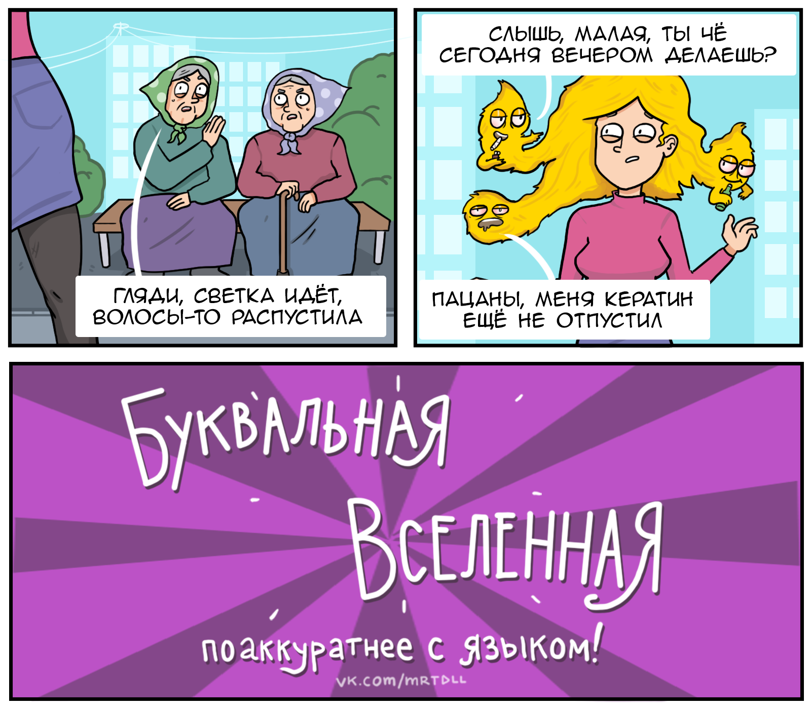 fiery blonde - My, Martadello, Literal universe, Comics, Grandmothers and grandfathers