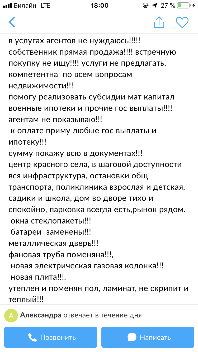 Когда надоело продавать квартиру :) - Авито, Недвижимость, Длиннопост