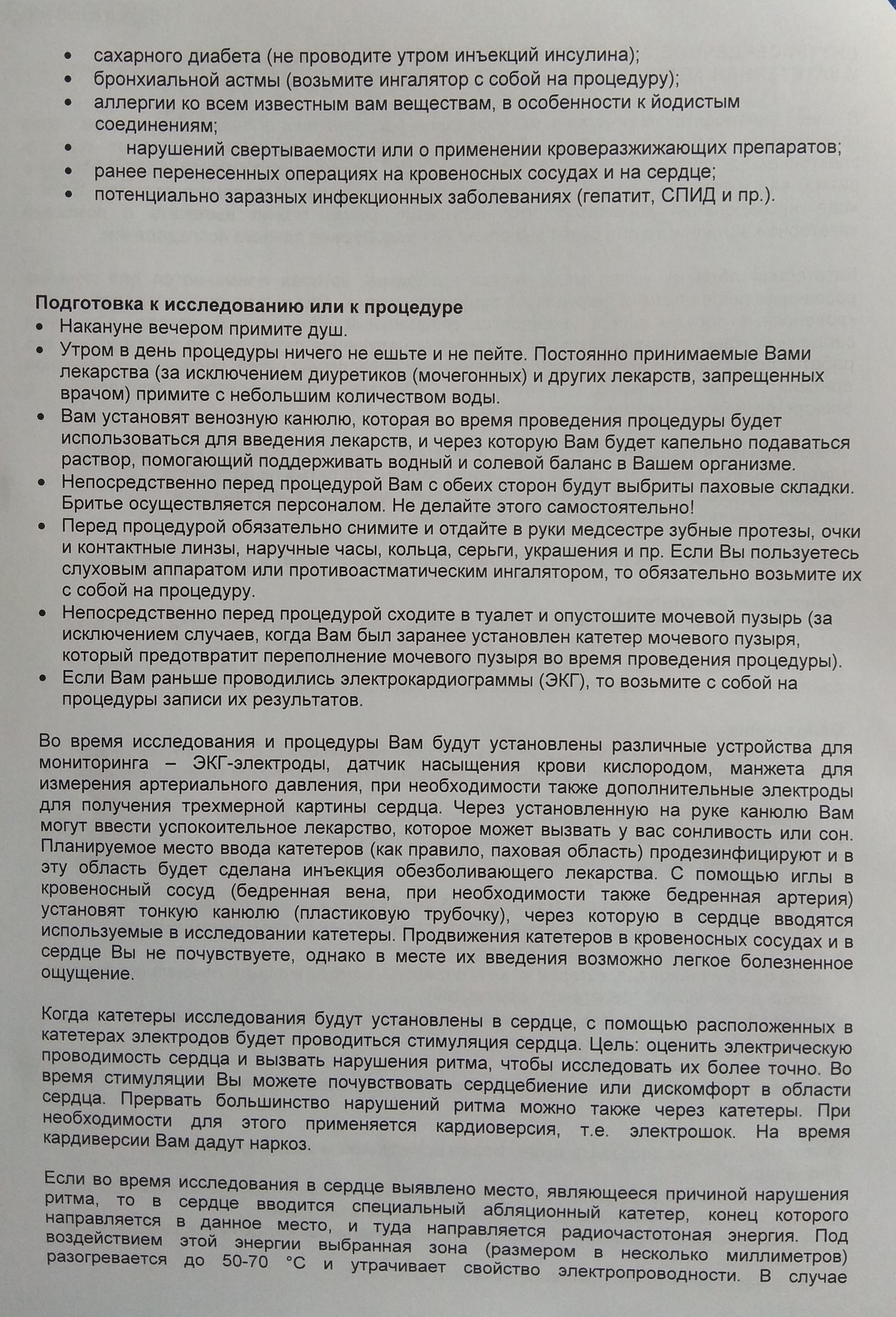 Катетерная абляции при тахикардии, ч.2 | Пикабу