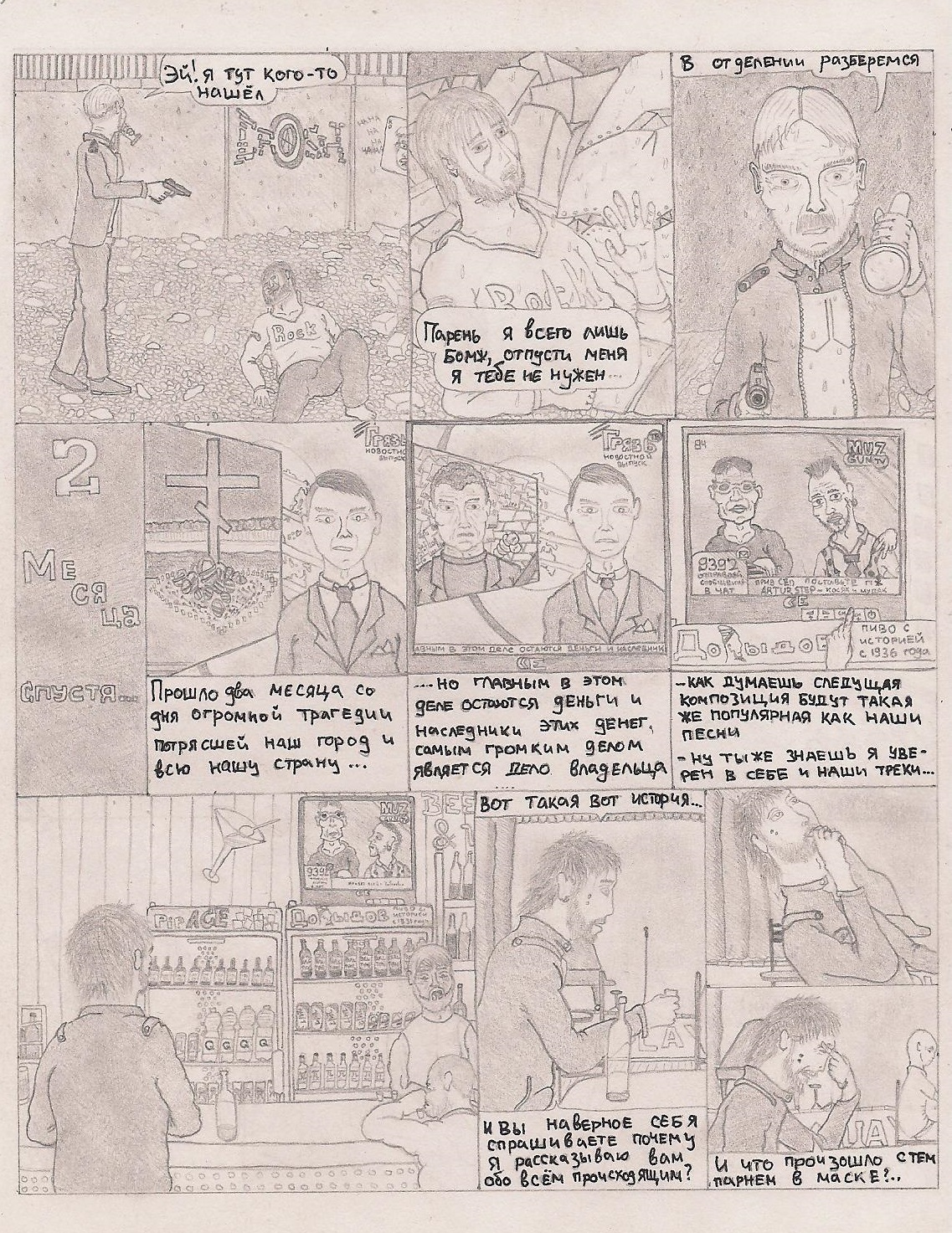 ONE. Promo - Part IX : FINAL - My, Comics, Detective, Pencil drawing, Simple pencil, Longpost